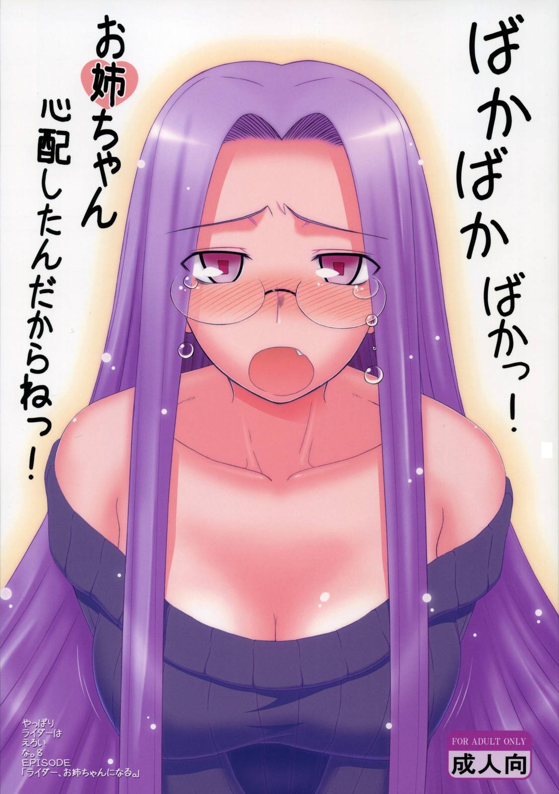 Yappari Rider wa Eroi na 8 "Rider, Oneechan ni naru" page 1 full