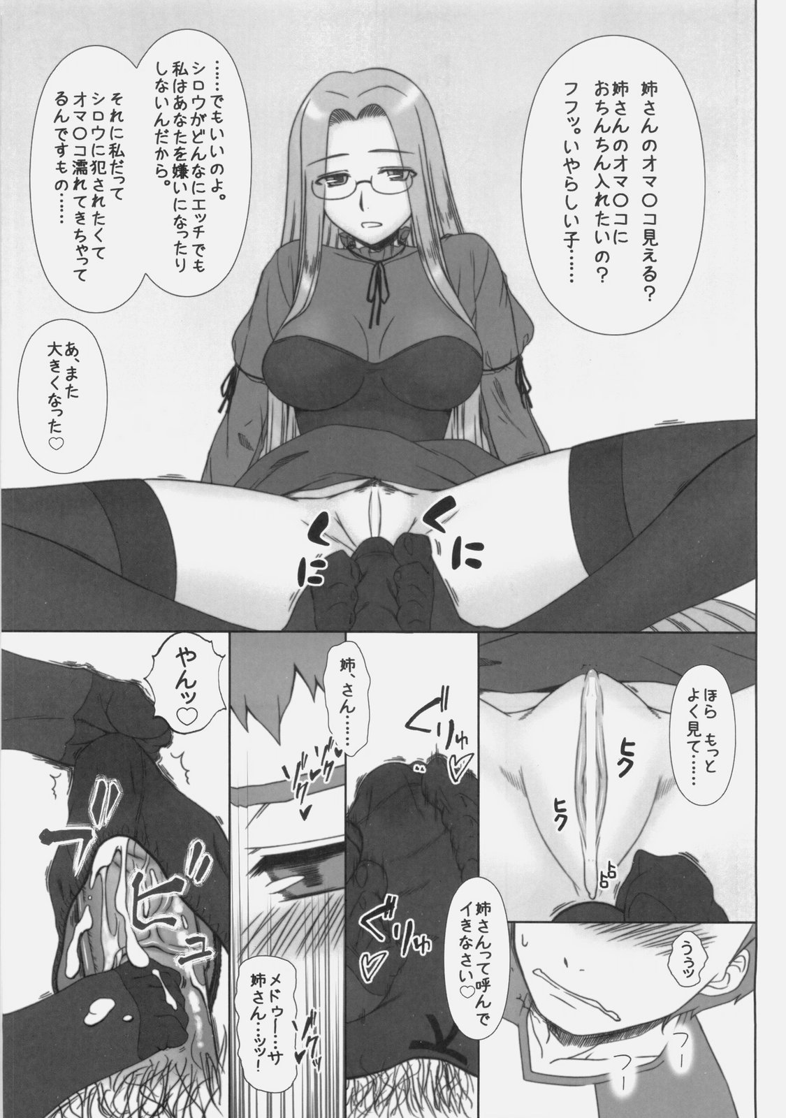 Yappari Rider wa Eroi na 8 "Rider, Oneechan ni naru" page 10 full
