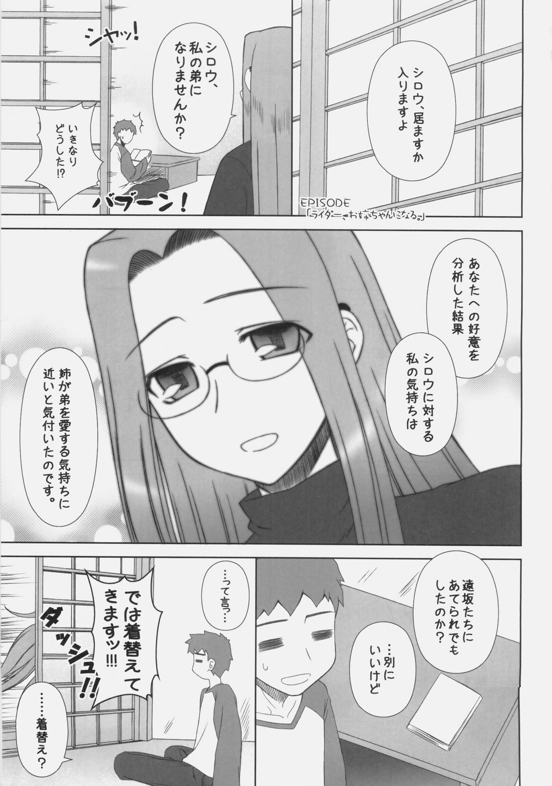 Yappari Rider wa Eroi na 8 "Rider, Oneechan ni naru" page 2 full