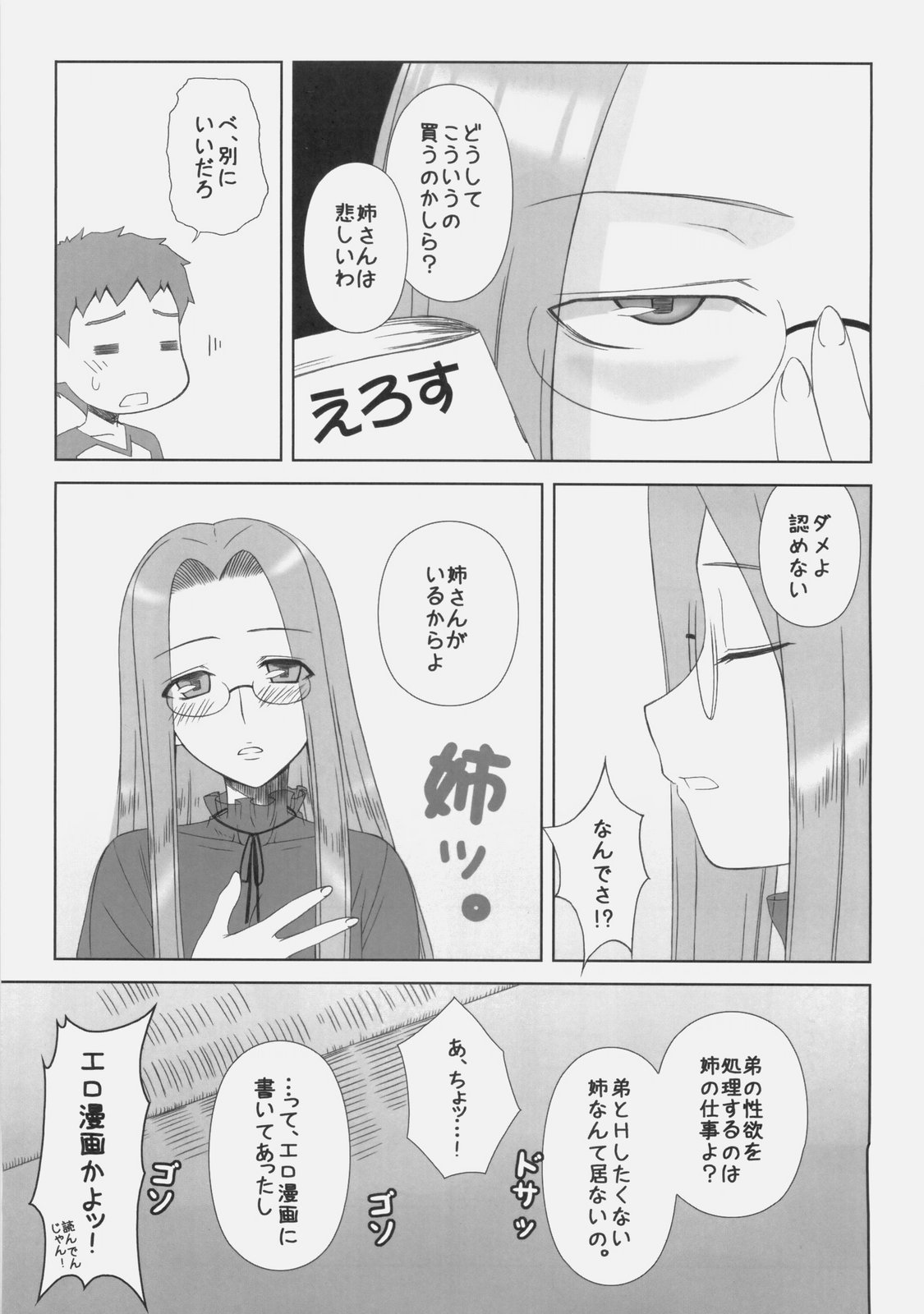 Yappari Rider wa Eroi na 8 "Rider, Oneechan ni naru" page 4 full