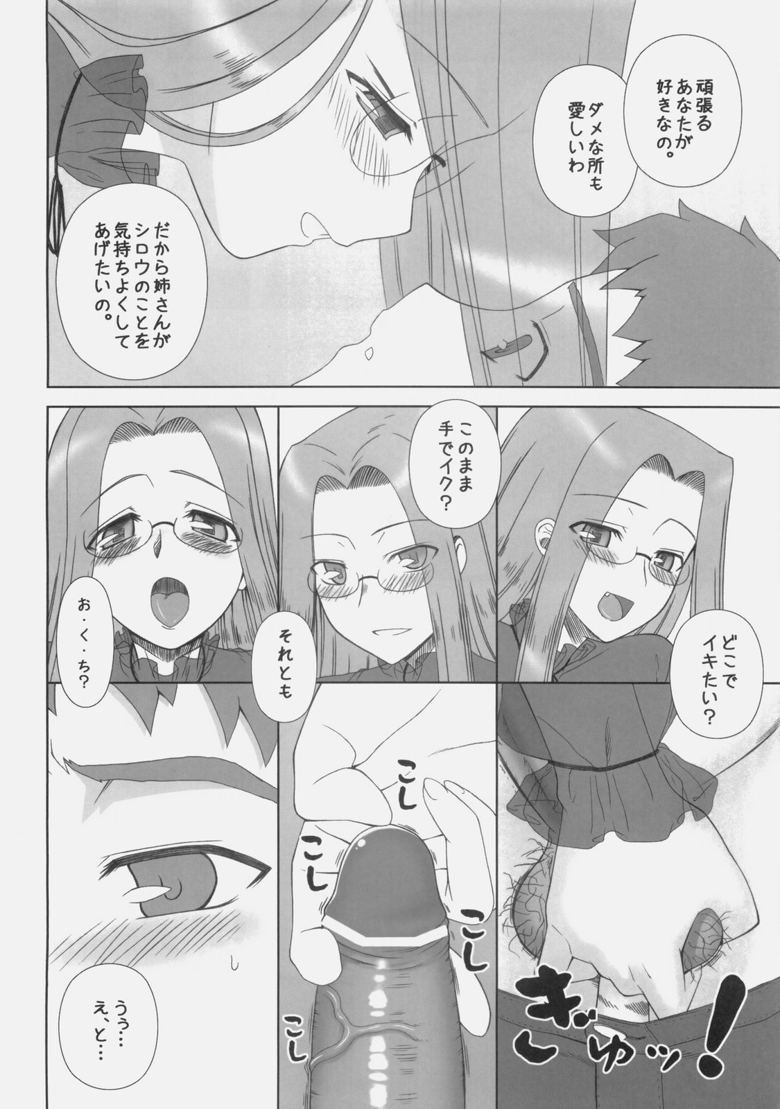 Yappari Rider wa Eroi na 8 "Rider, Oneechan ni naru" page 7 full