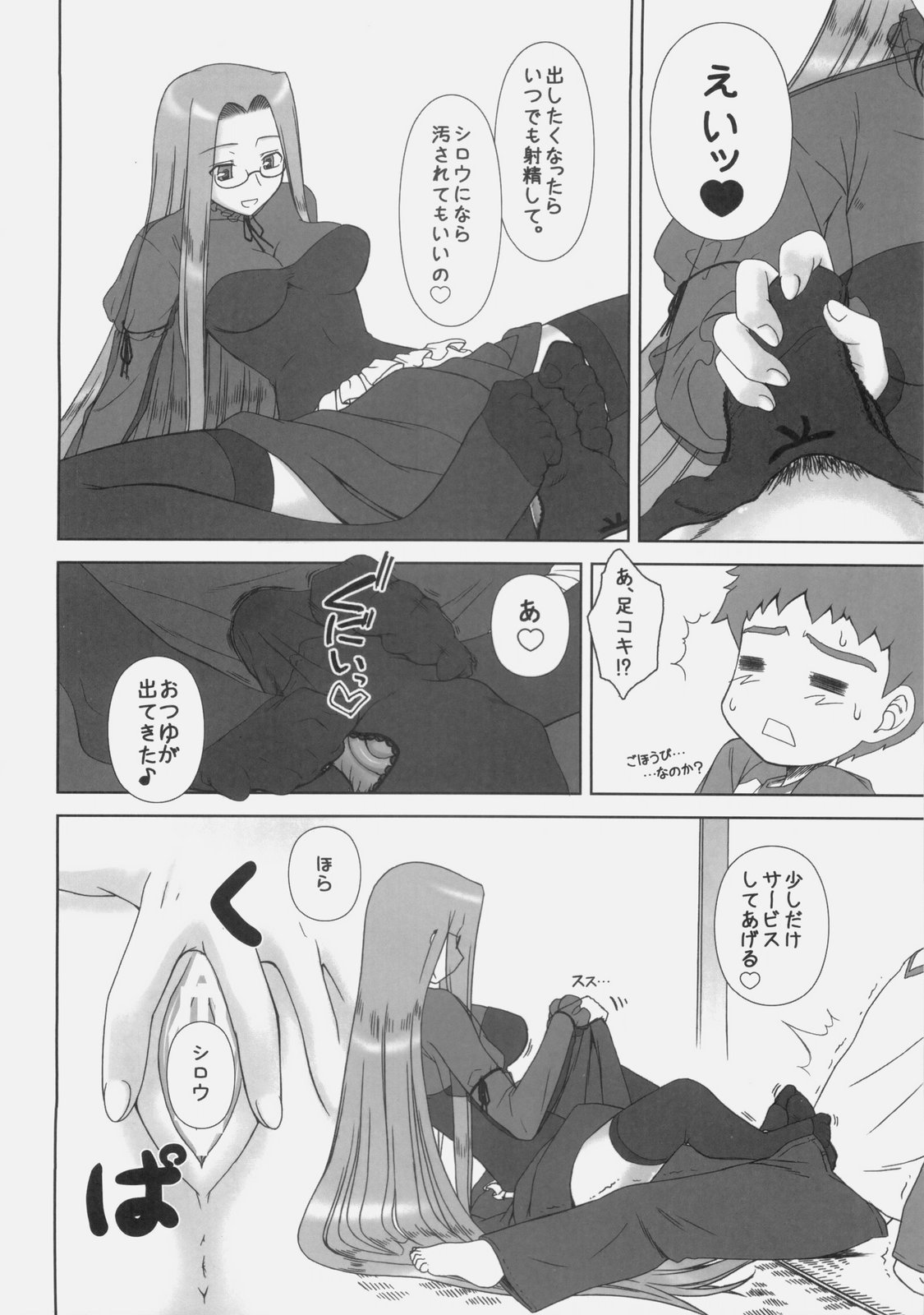 Yappari Rider wa Eroi na 8 "Rider, Oneechan ni naru" page 9 full