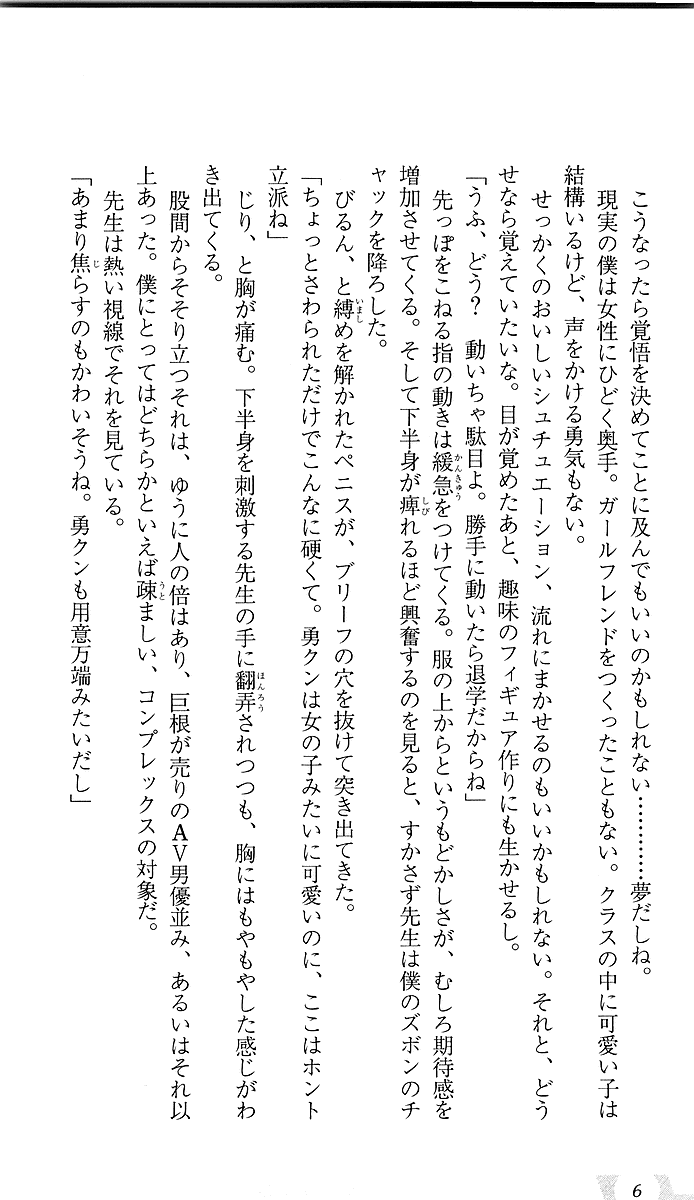 Roku ☆ Ichi 61 page 10 full