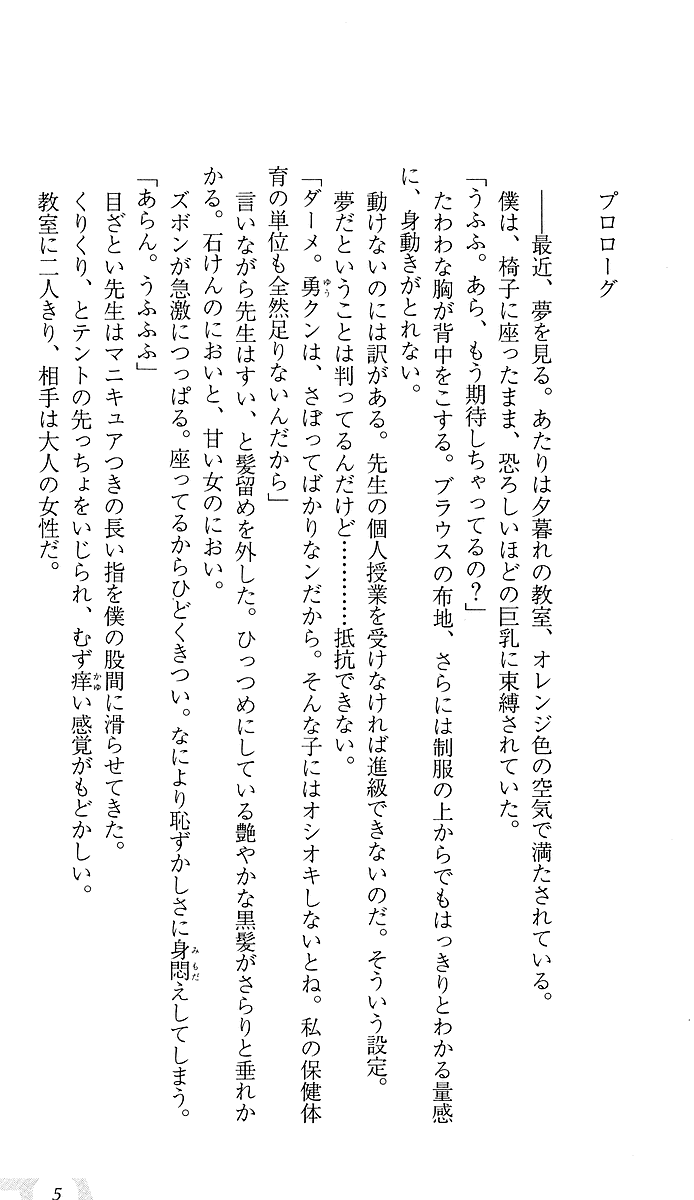 Roku ☆ Ichi 61 page 9 full