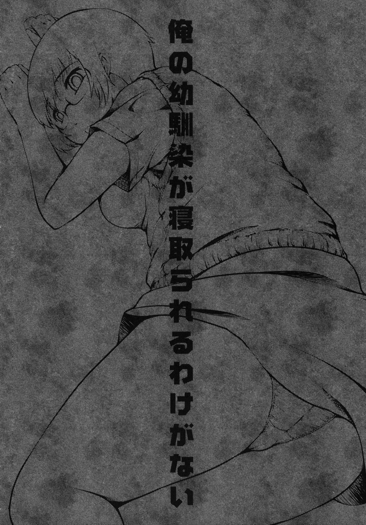 Ore no Osananajimi ga Netorareru Wake ga nai page 3 full