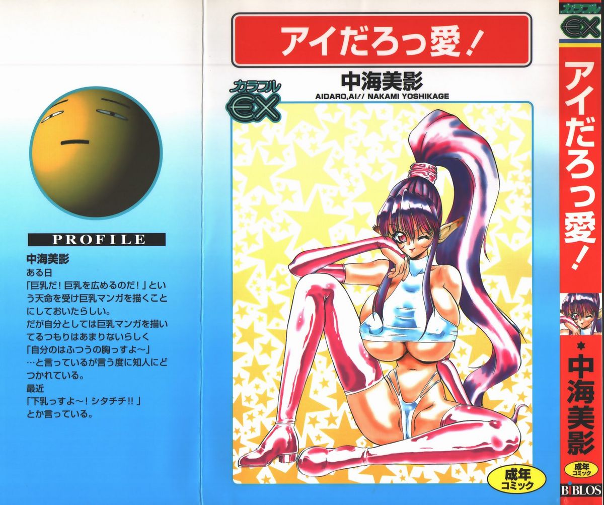 Aidaro, Ai! page 1 full