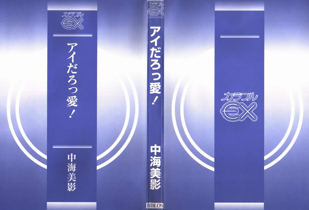 Aidaro, Ai! page 2 full