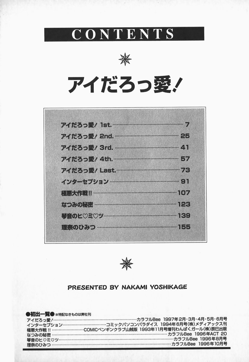 Aidaro, Ai! page 5 full