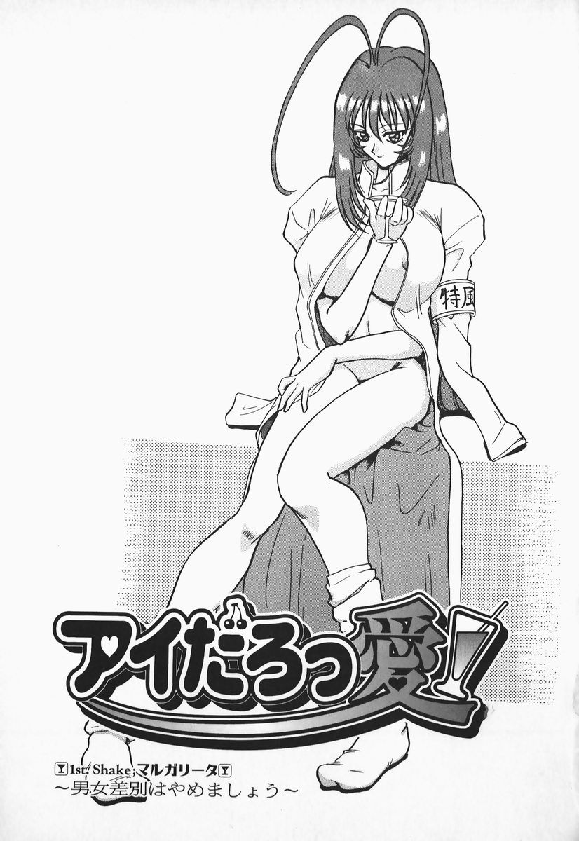 Aidaro, Ai! page 8 full