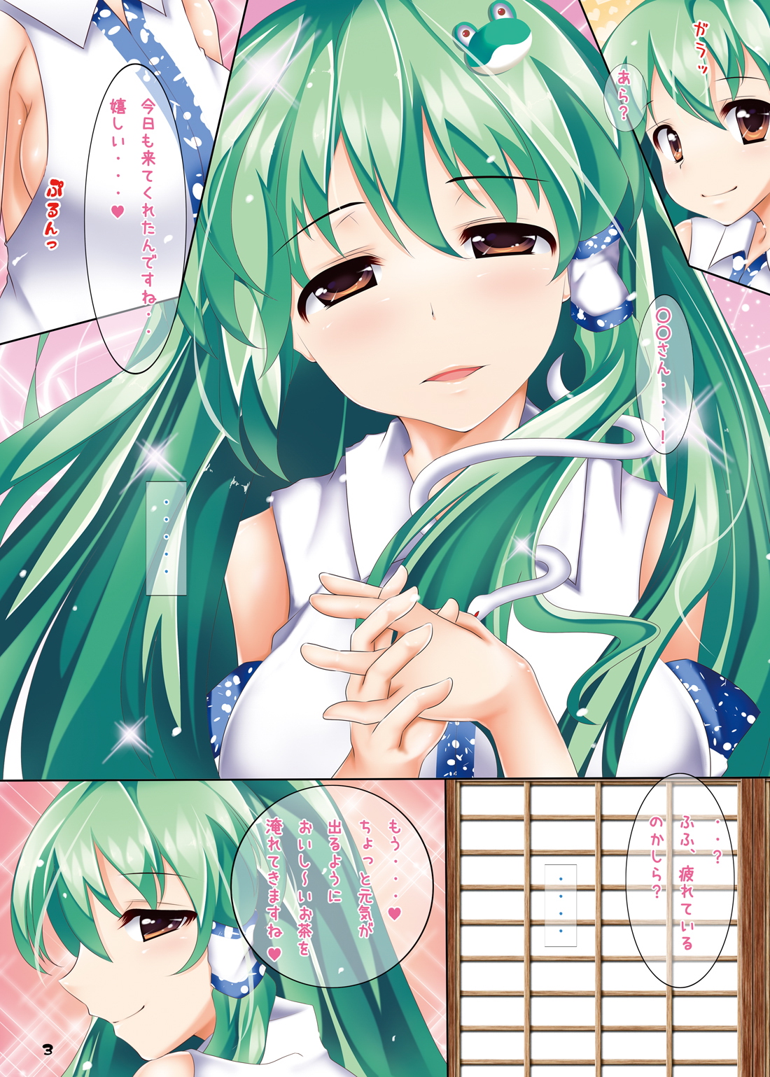 Ahette! Ahette! Sanae-san! page 2 full
