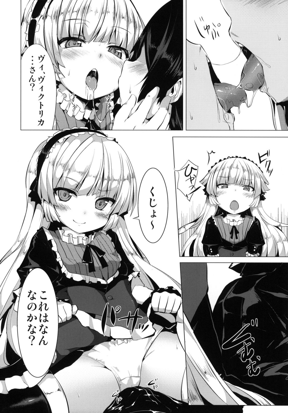 MINNAMORO page 7 full