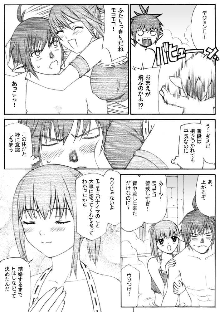 Taisai no Hon III page 10 full