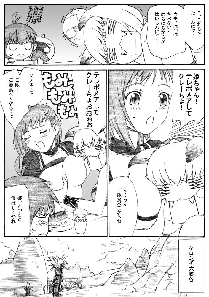 Taisai no Hon III page 3 full