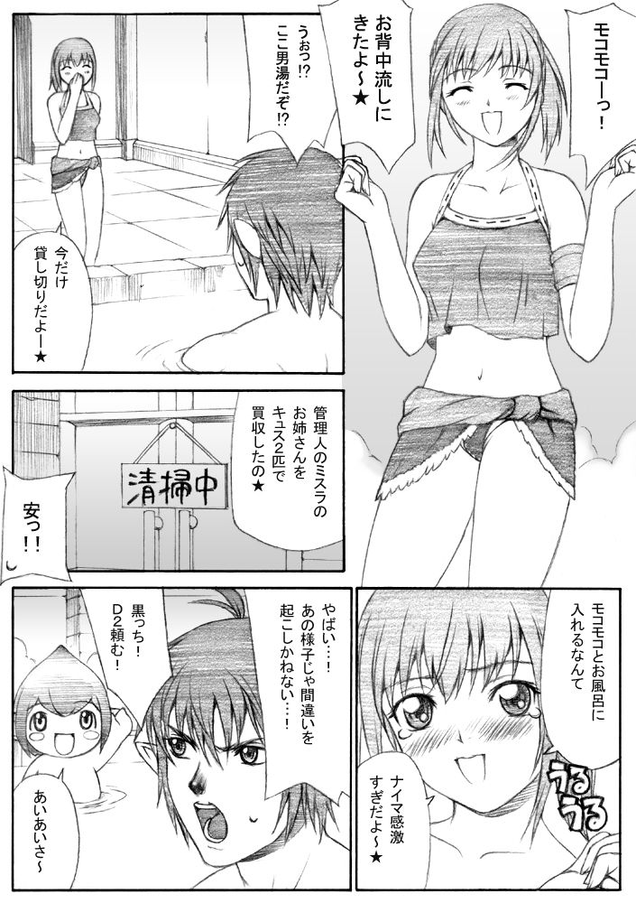 Taisai no Hon III page 9 full