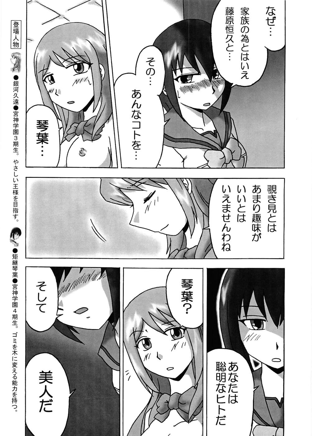 Gokujou Seidokai page 6 full