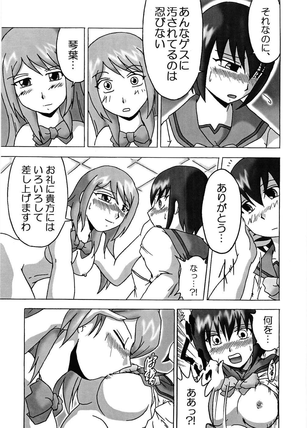 Gokujou Seidokai page 8 full