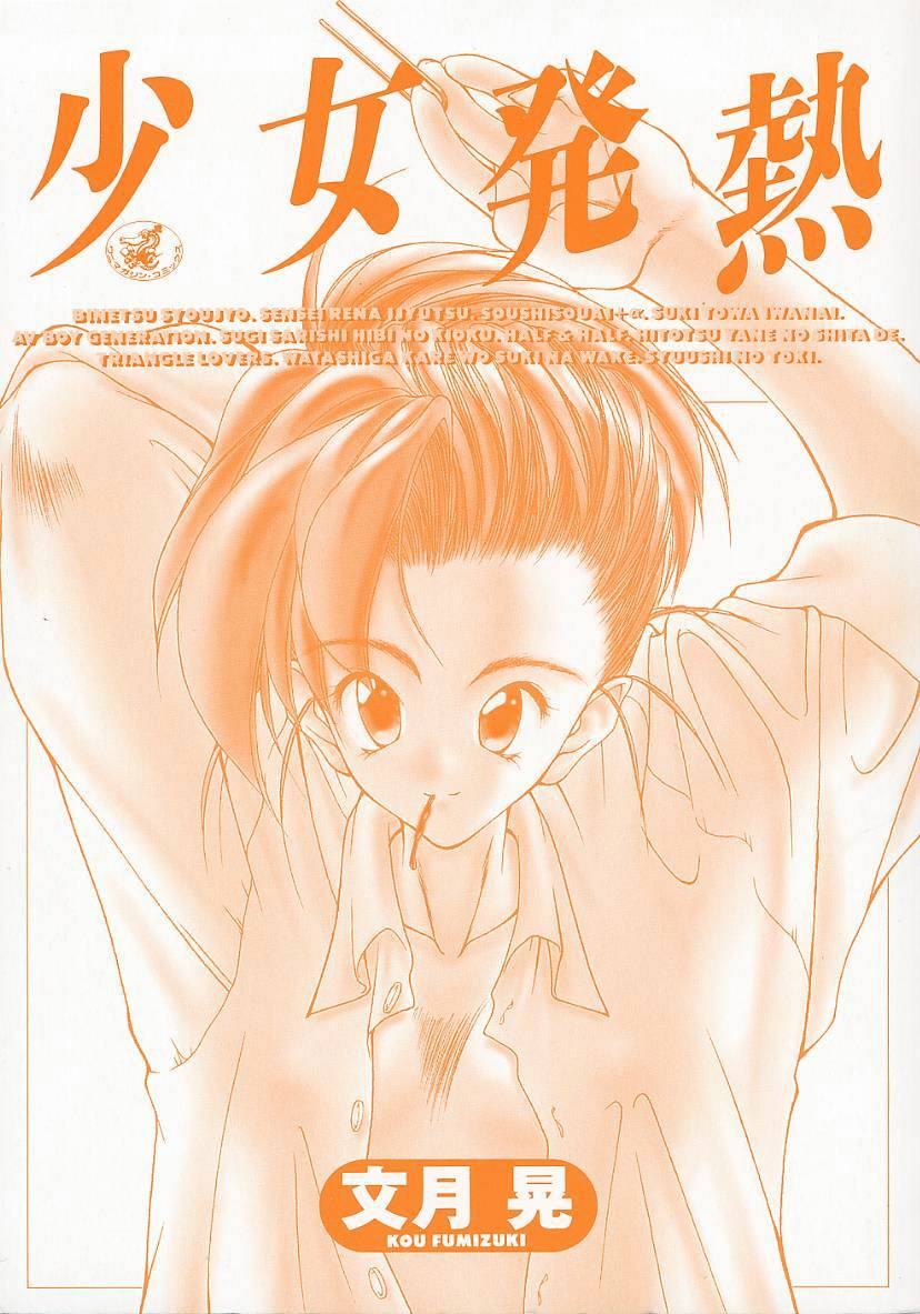 Shoujo Hatsunetsu page 2 full