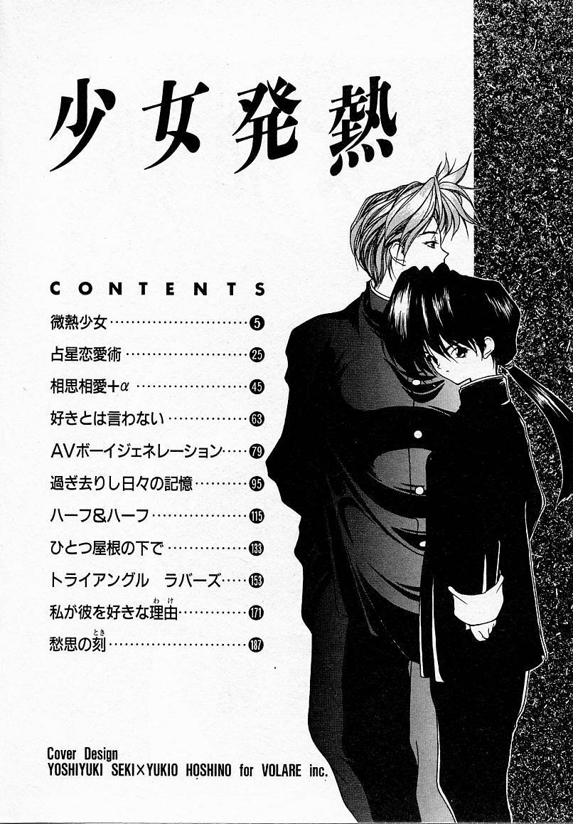 Shoujo Hatsunetsu page 4 full