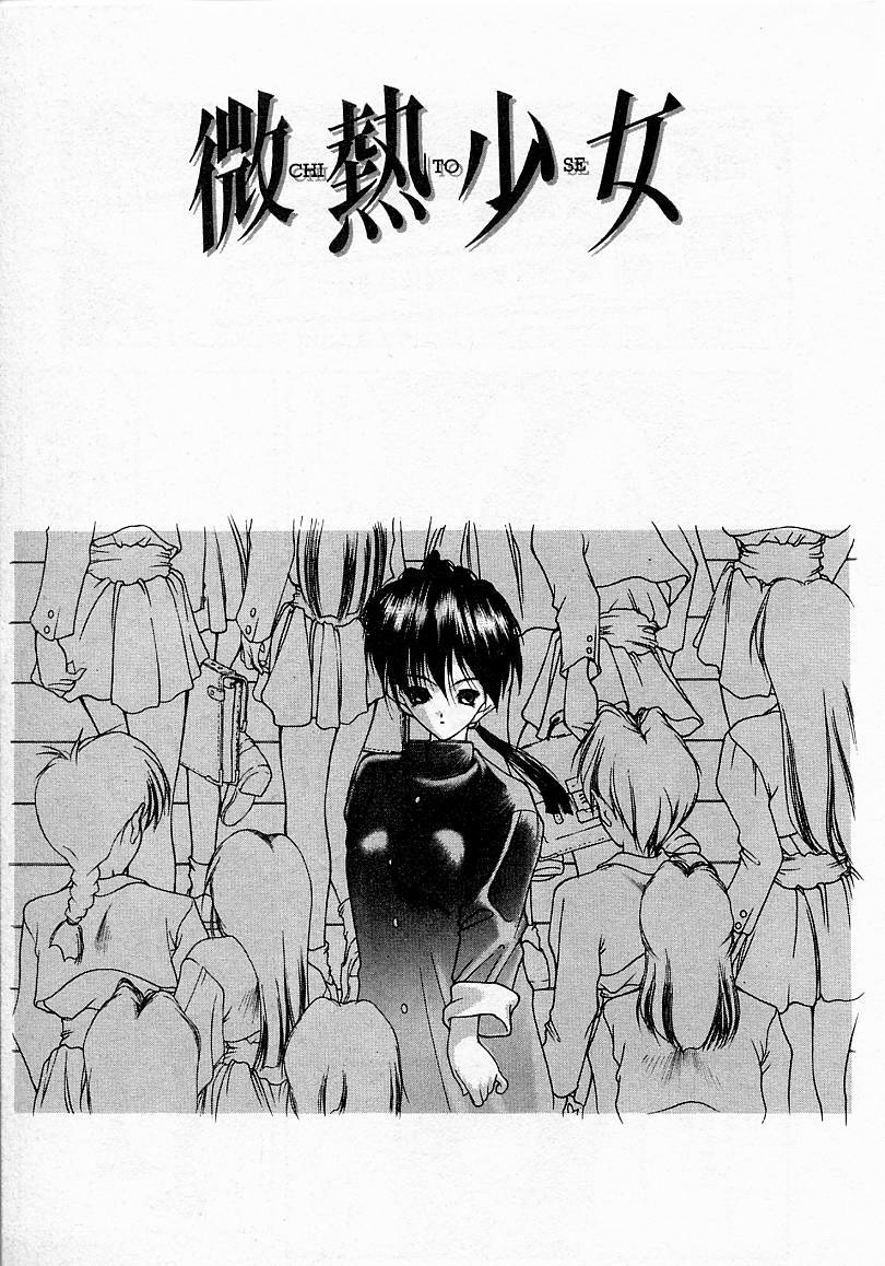 Shoujo Hatsunetsu page 5 full