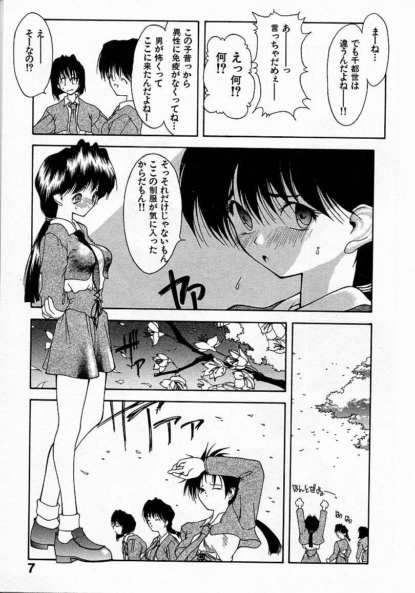 Shoujo Hatsunetsu page 7 full