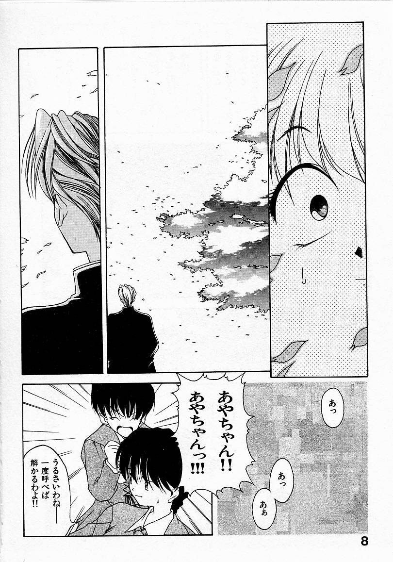 Shoujo Hatsunetsu page 8 full