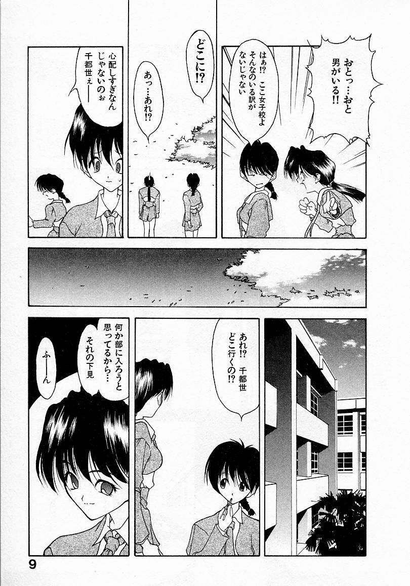 Shoujo Hatsunetsu page 9 full