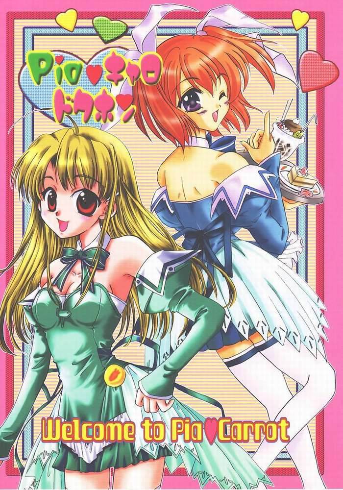 Pia Carrot Doku Hon | Welcome to Pia Carrot page 1 full