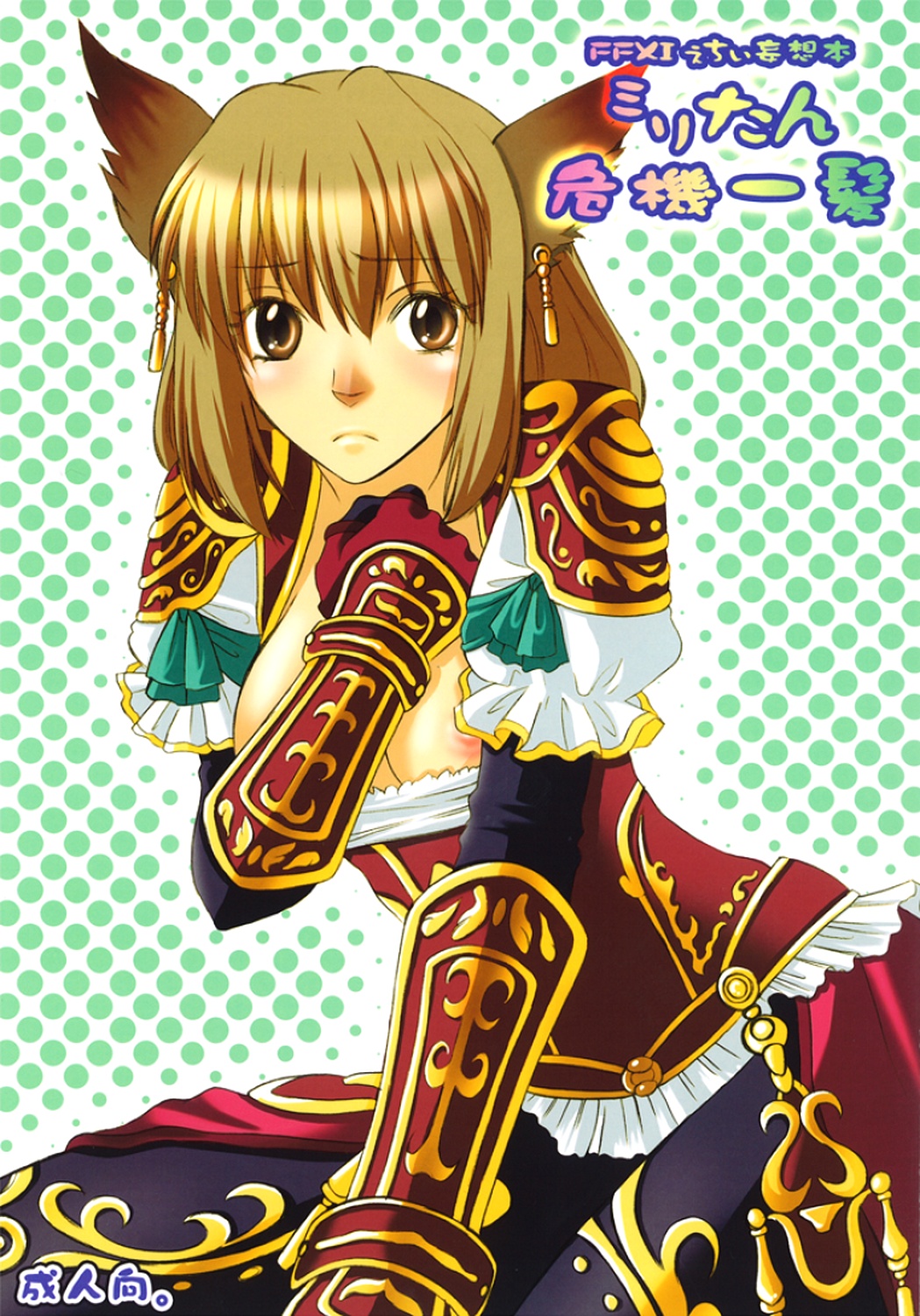 Miri-tan Kiki Ippatsu page 1 full