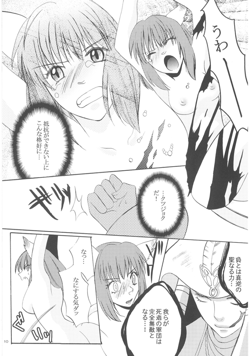 Miri-tan Kiki Ippatsu page 10 full