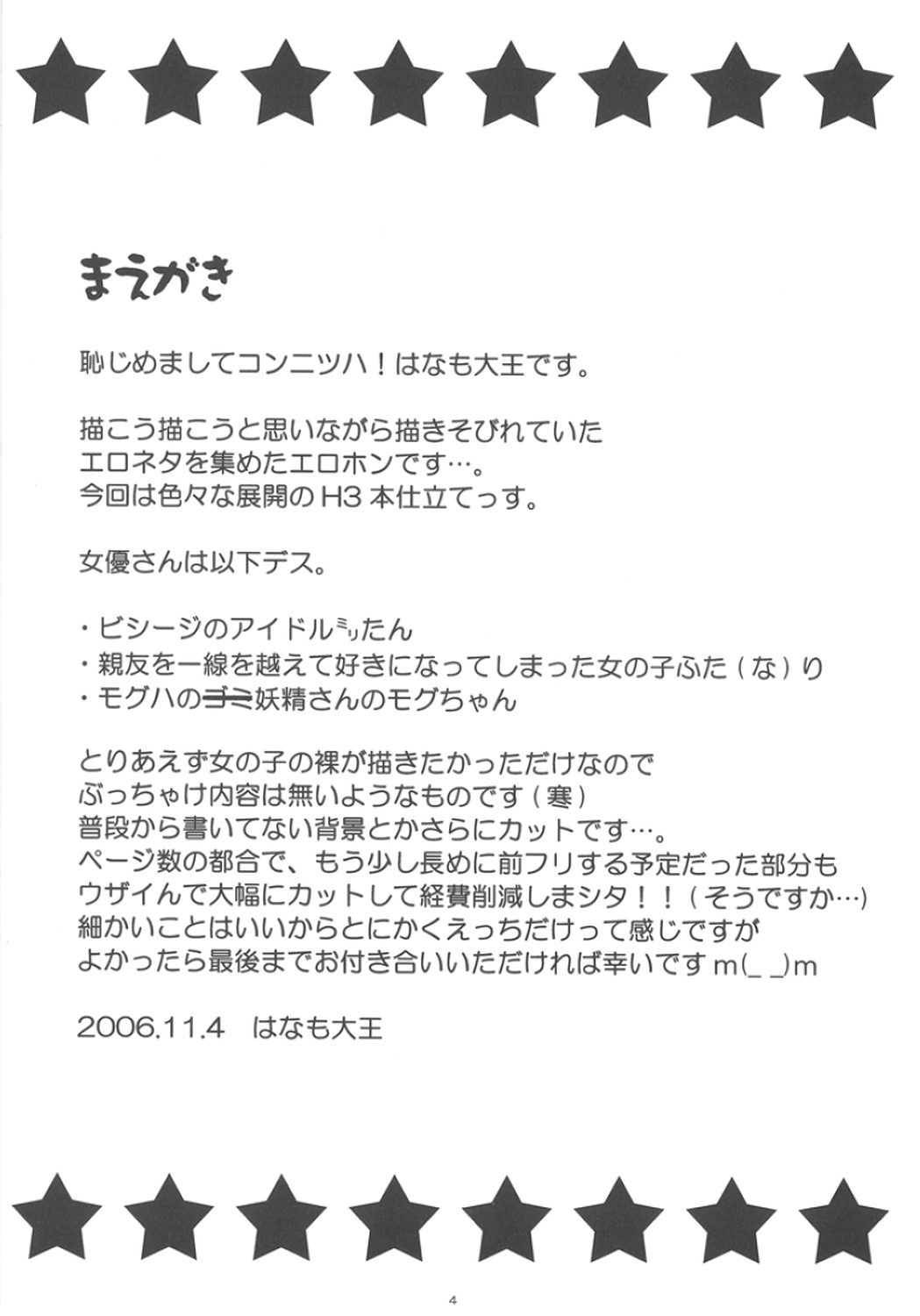 Miri-tan Kiki Ippatsu page 4 full