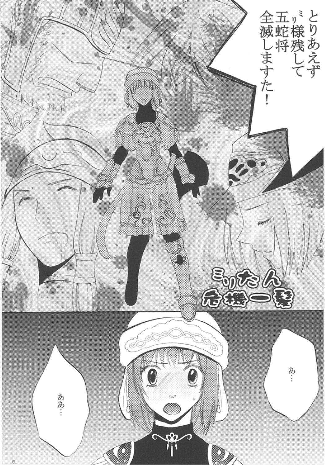 Miri-tan Kiki Ippatsu page 5 full