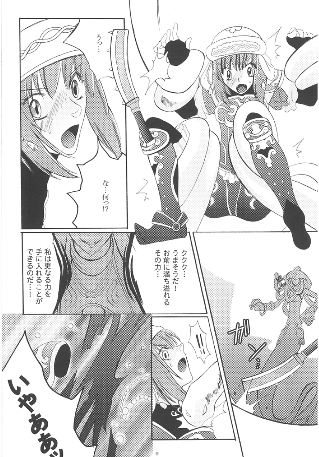 Miri-tan Kiki Ippatsu page 9 full