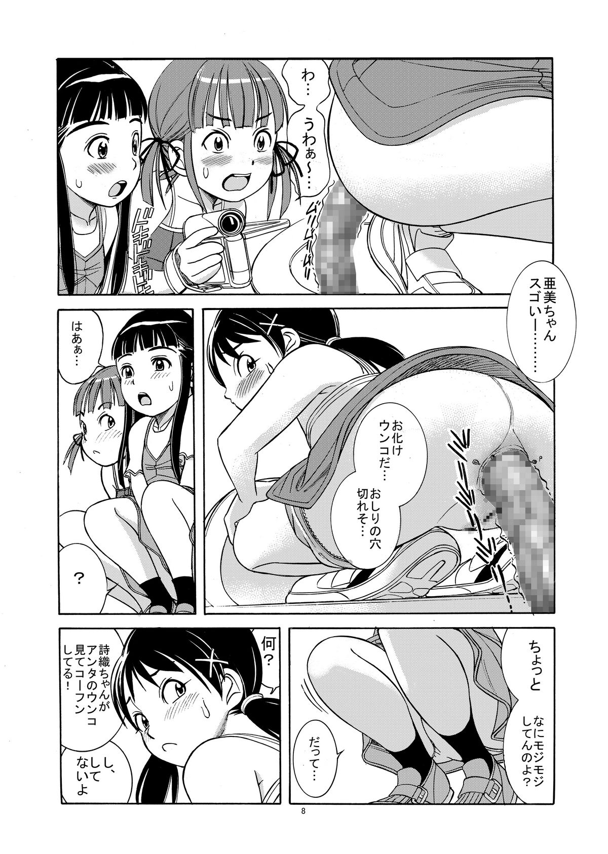 Unchi Musume^3 page 10 full