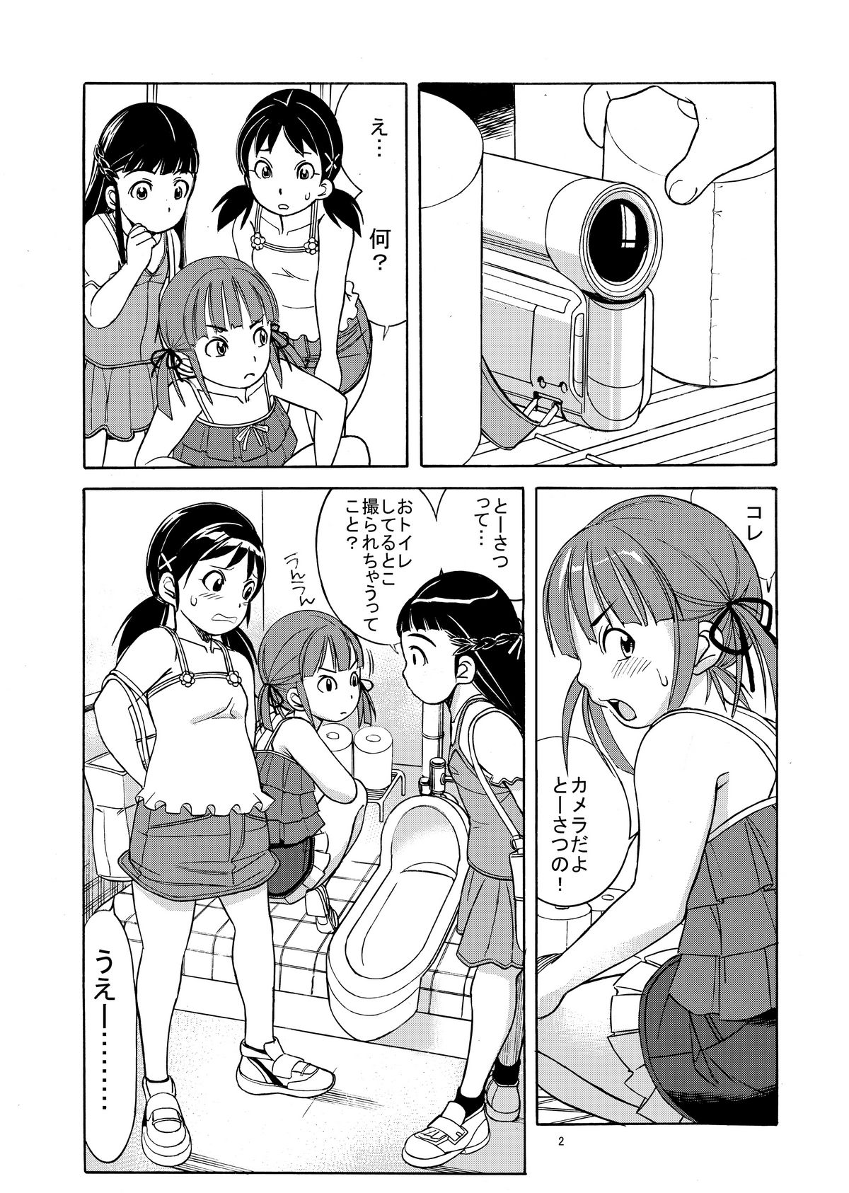 Unchi Musume^3 page 4 full