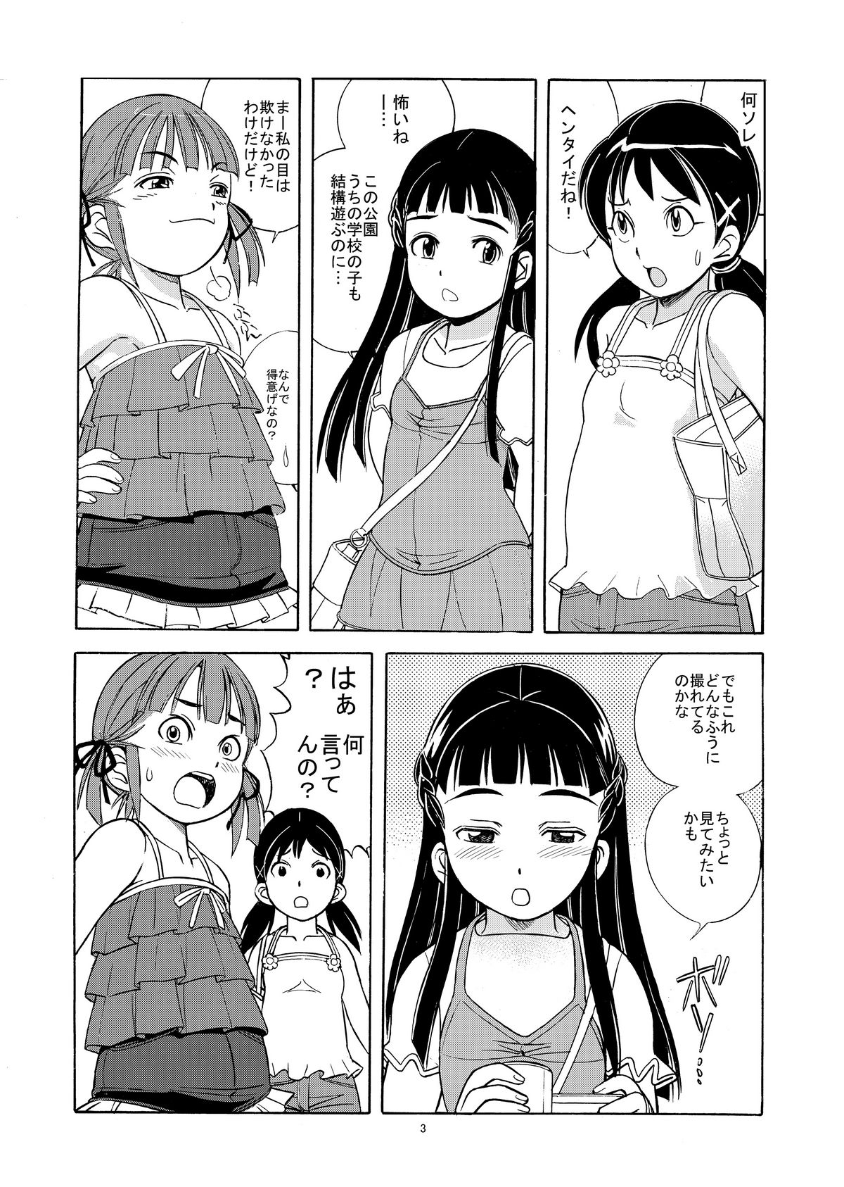 Unchi Musume^3 page 5 full