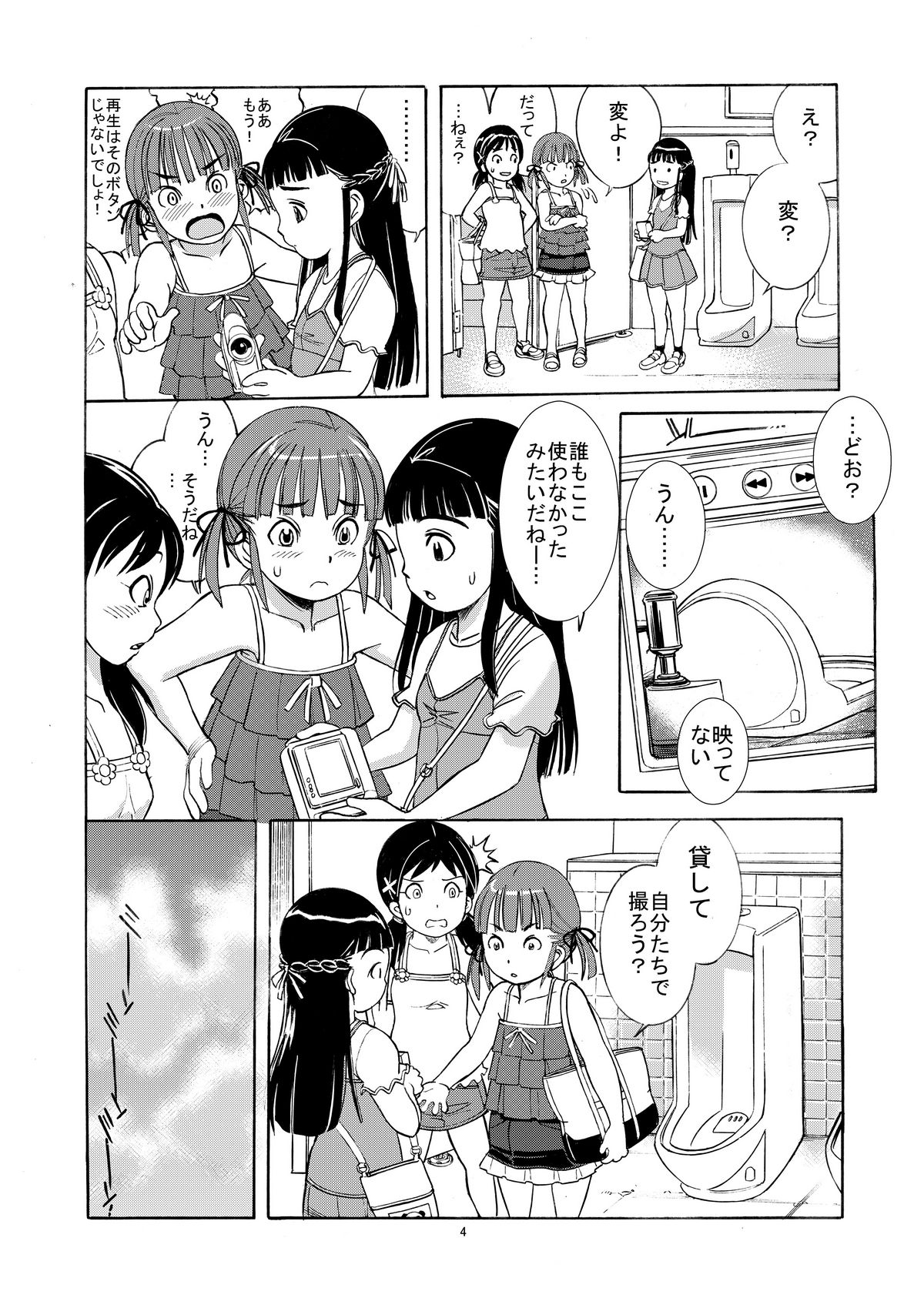 Unchi Musume^3 page 6 full