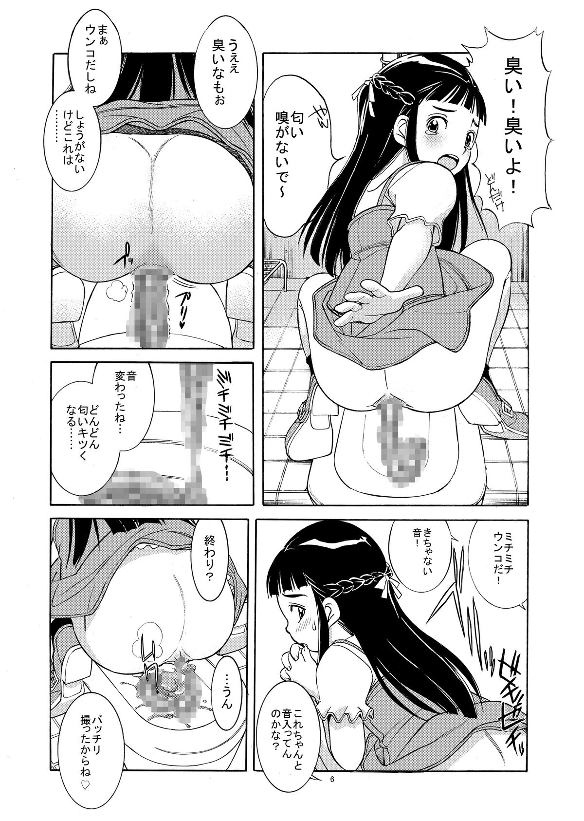 Unchi Musume^3 page 8 full