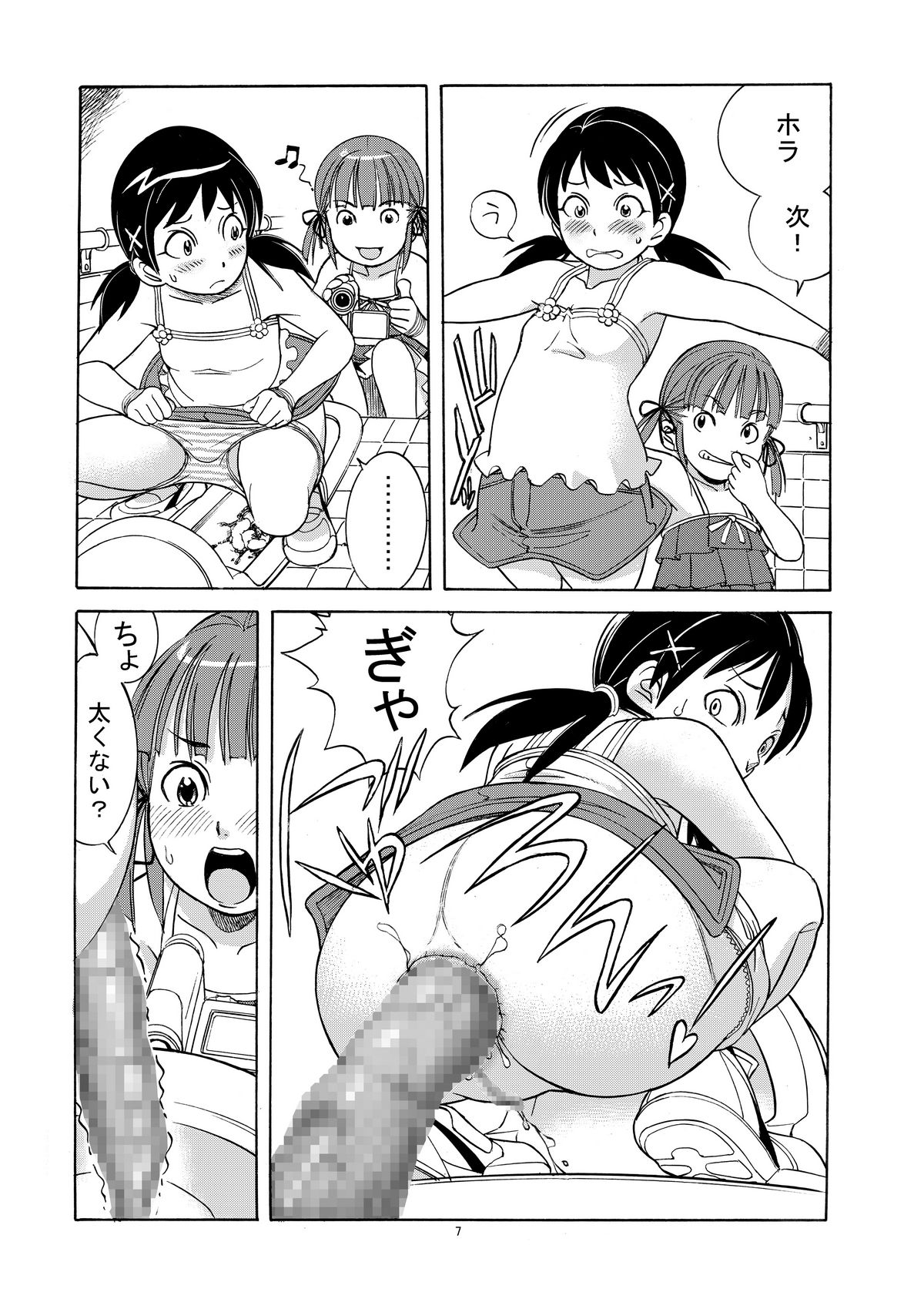 Unchi Musume^3 page 9 full