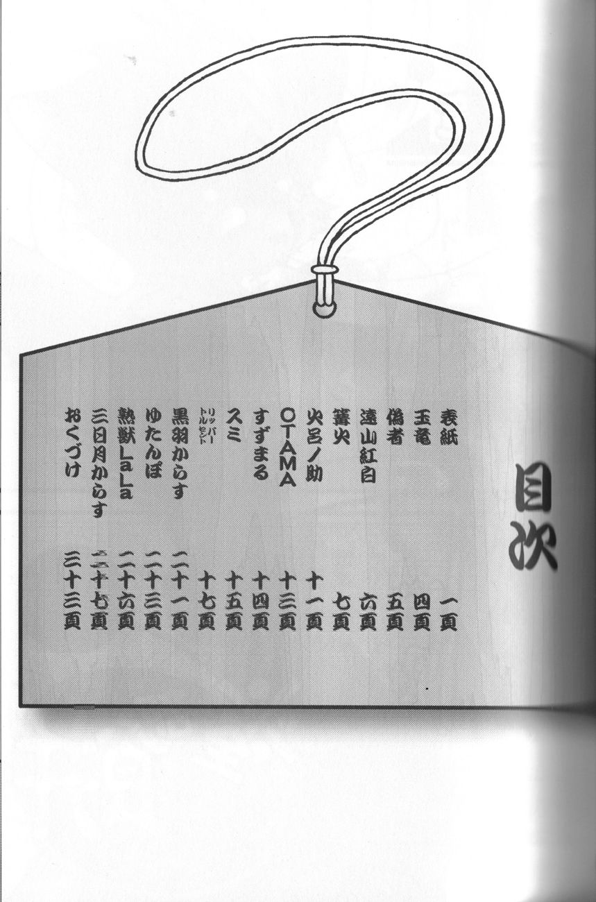 Gashou 2010 Nendoban page 3 full