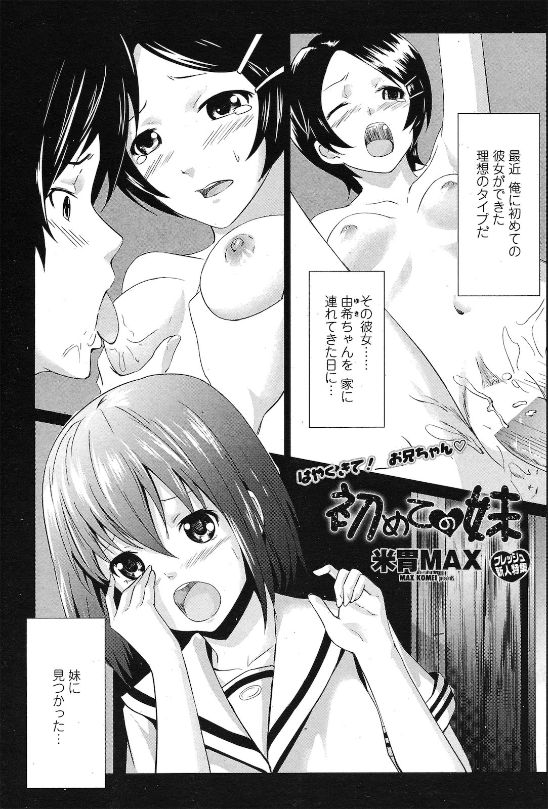 Hajimete no Imouto page 1 full