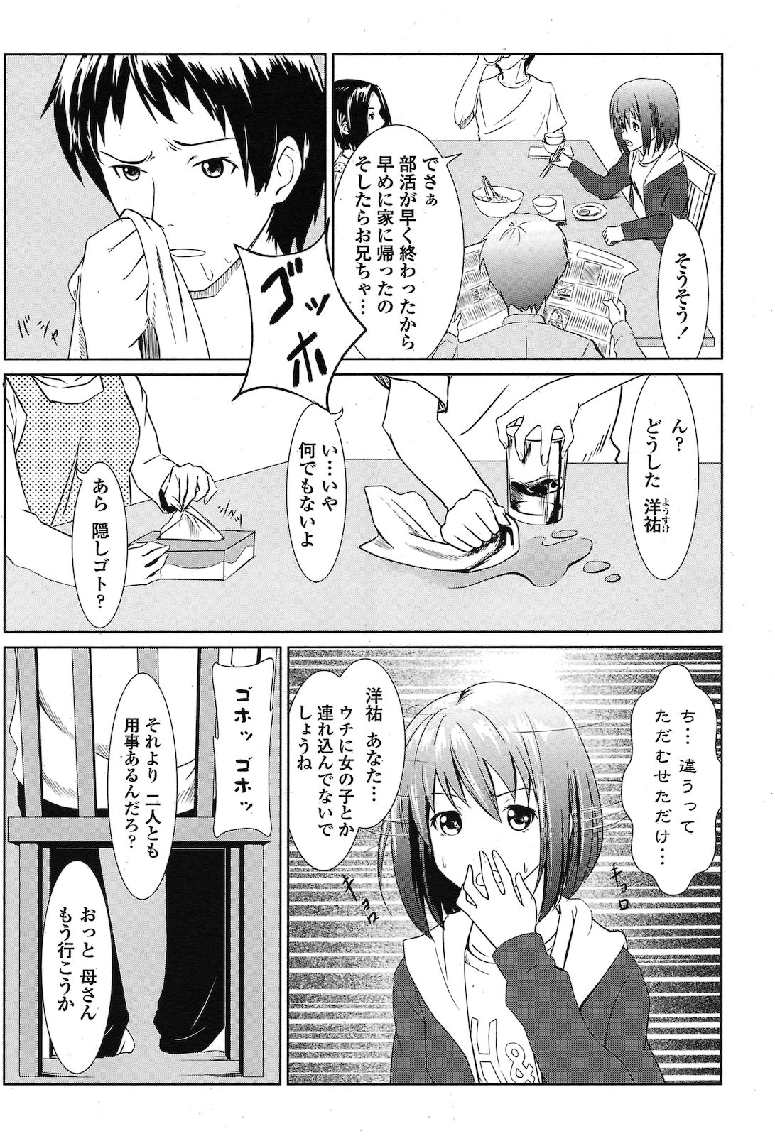 Hajimete no Imouto page 2 full