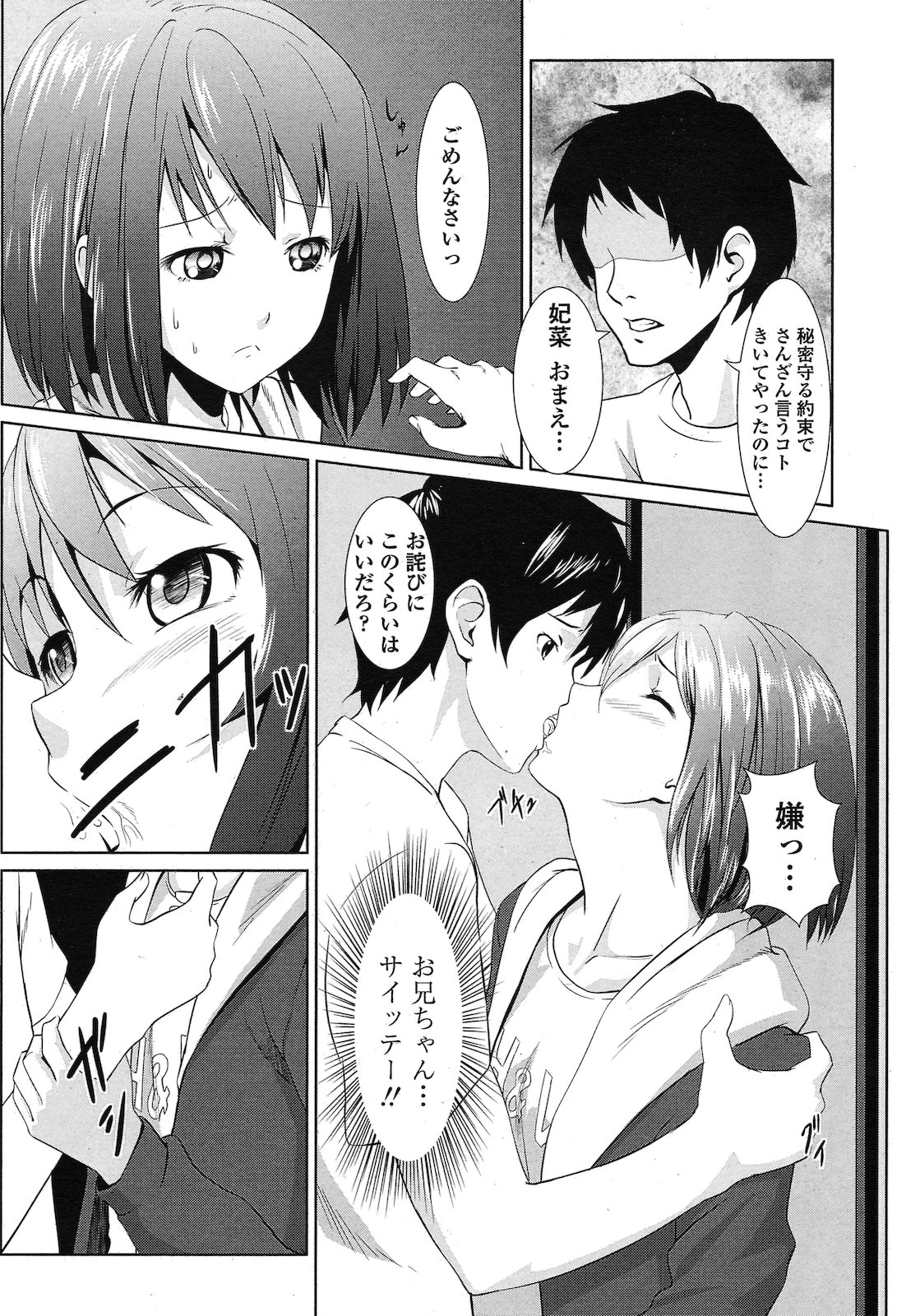 Hajimete no Imouto page 4 full