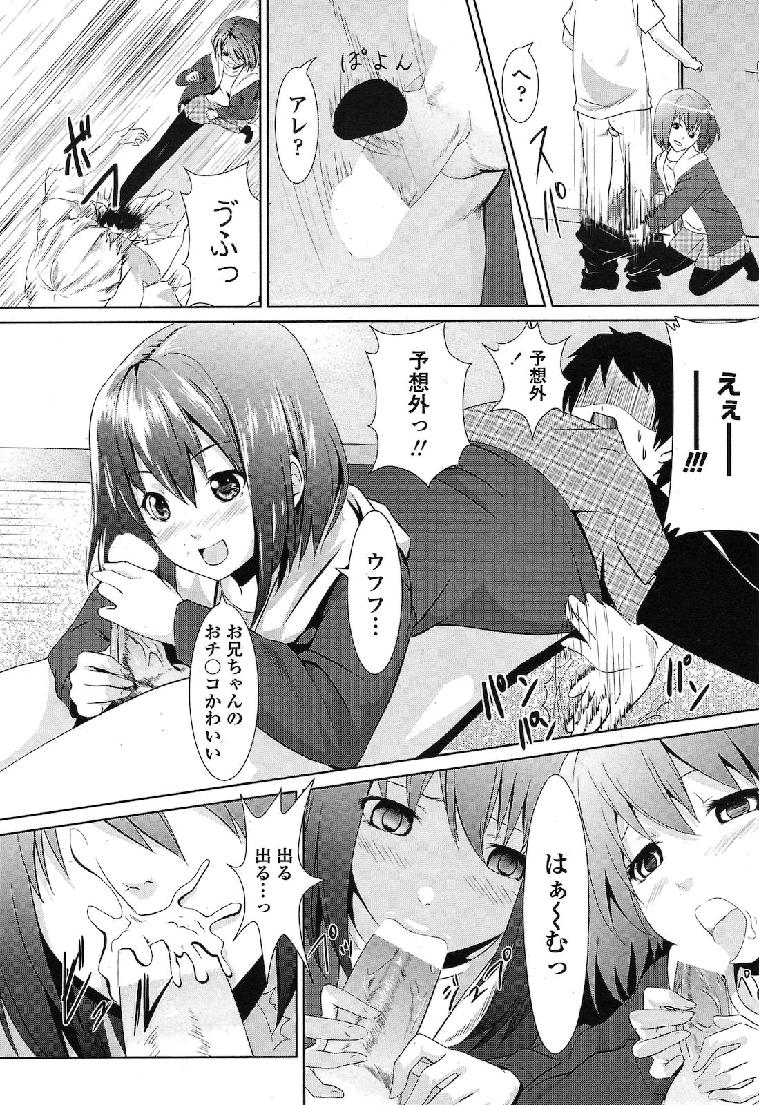 Hajimete no Imouto page 5 full
