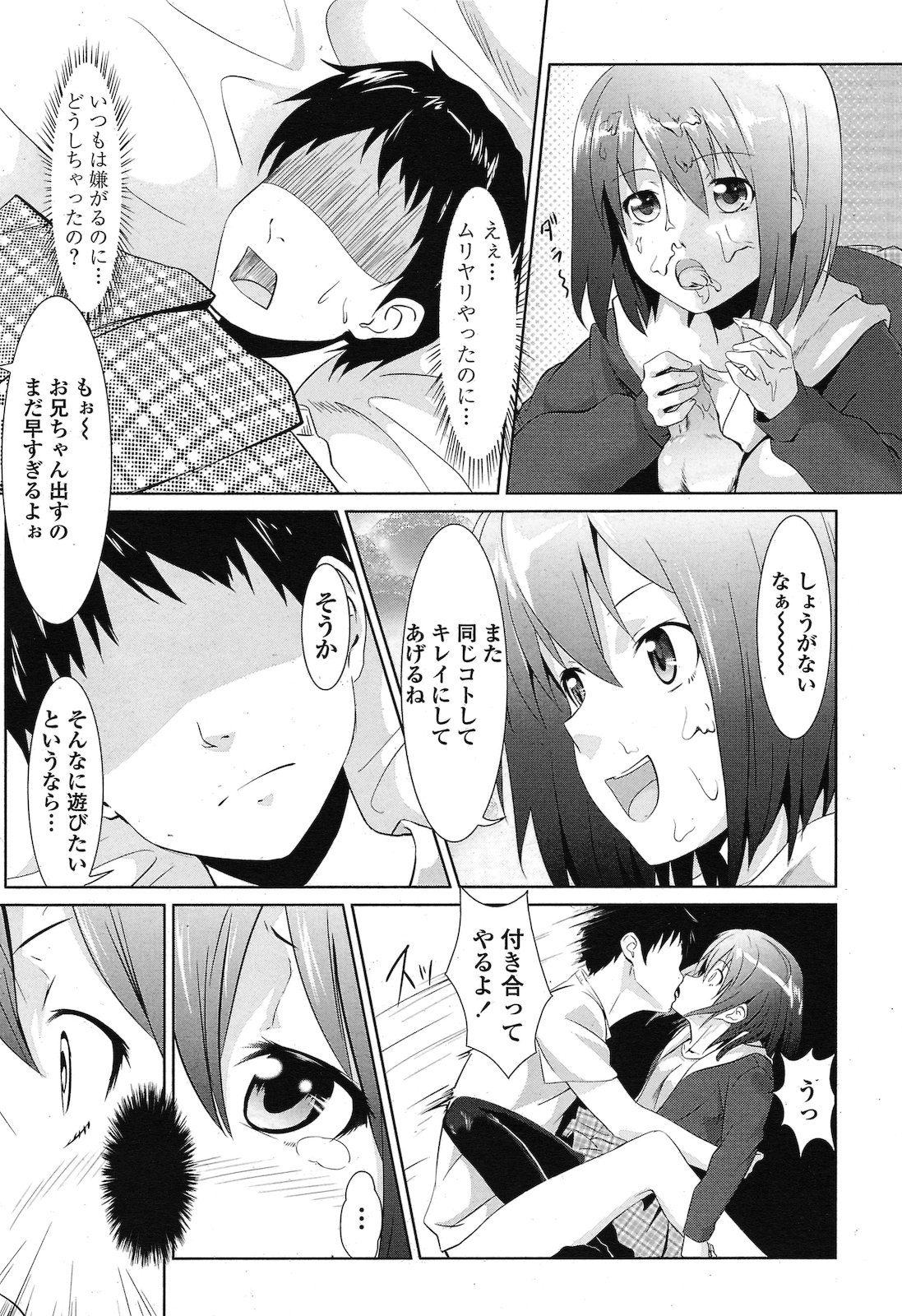 Hajimete no Imouto page 6 full