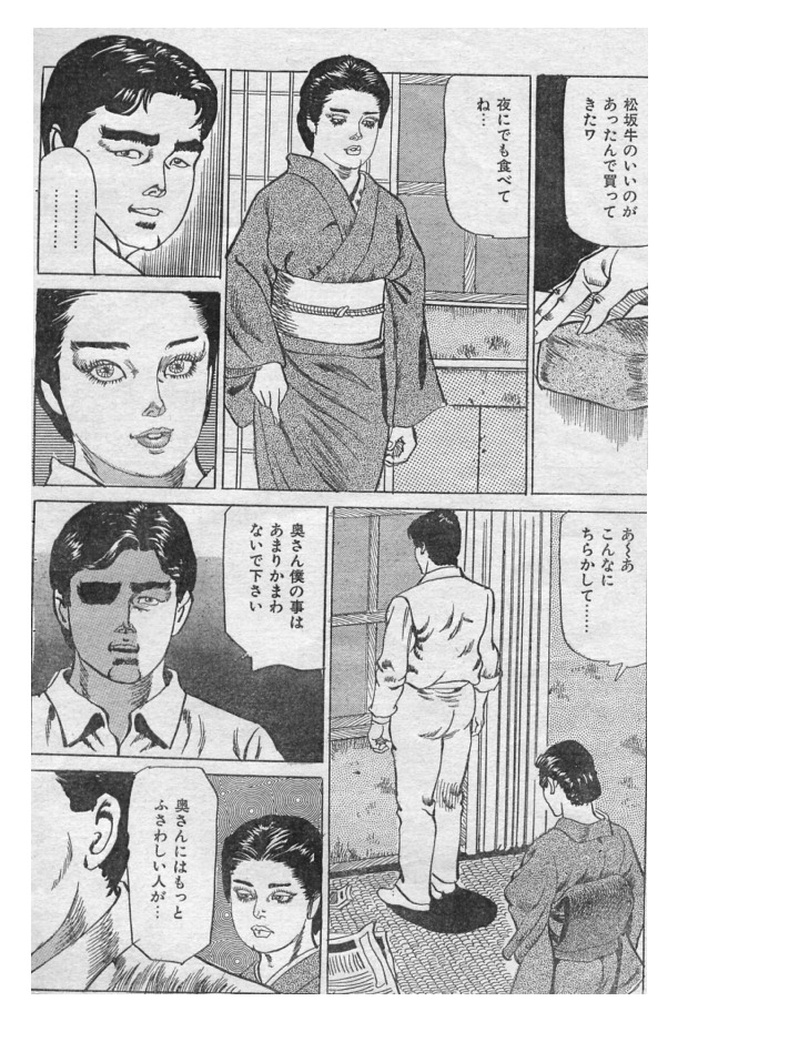 Gakusei wo Taberu Gouyokuzuma page 4 full