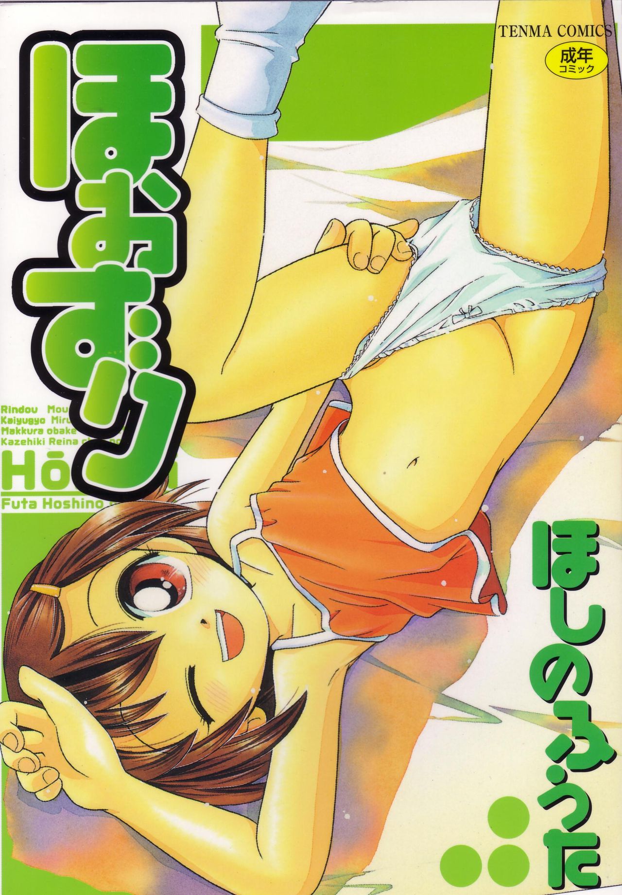 Hoozuri Ch. 2-4, 6 page 1 full