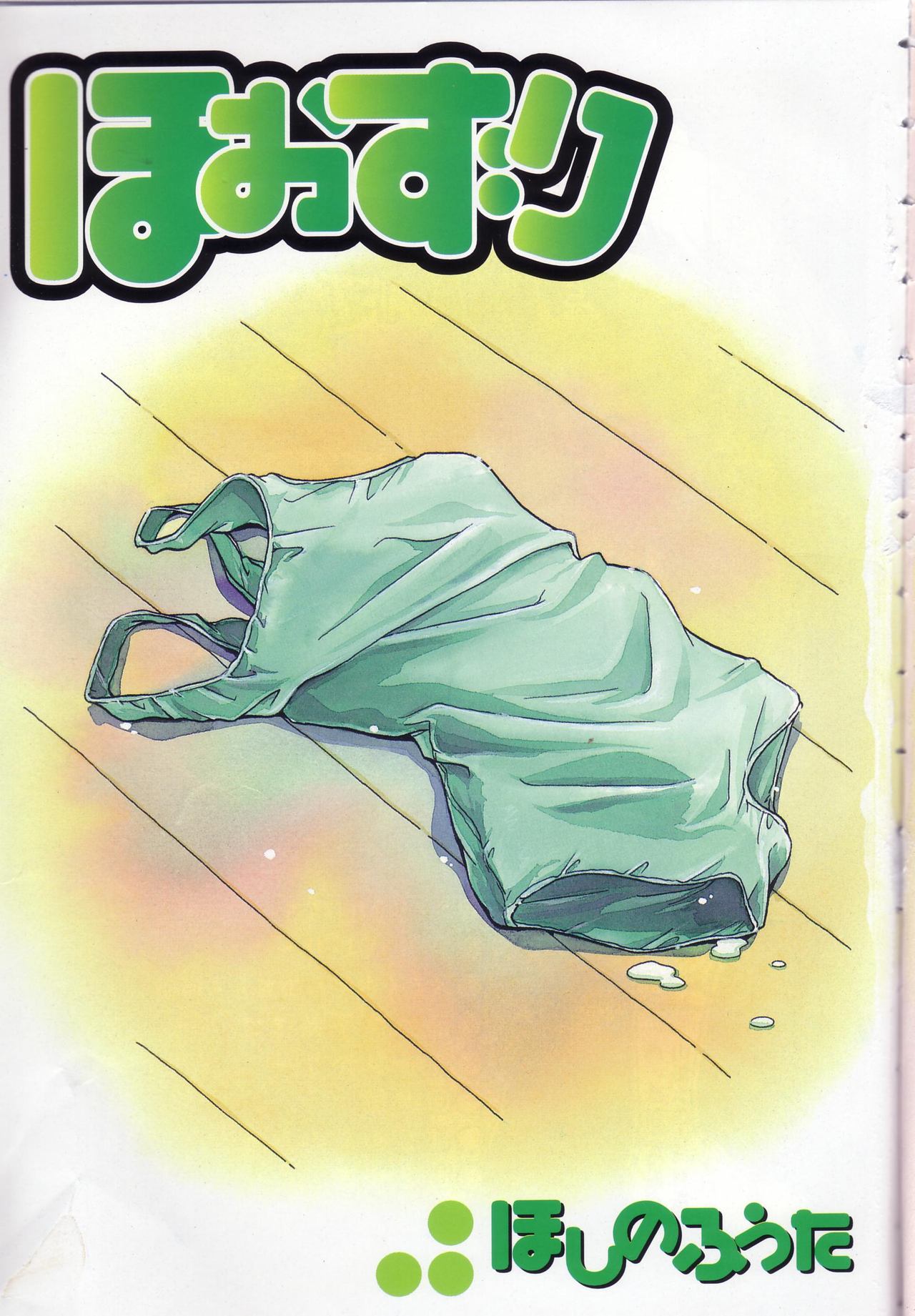 Hoozuri Ch. 2-4, 6 page 2 full