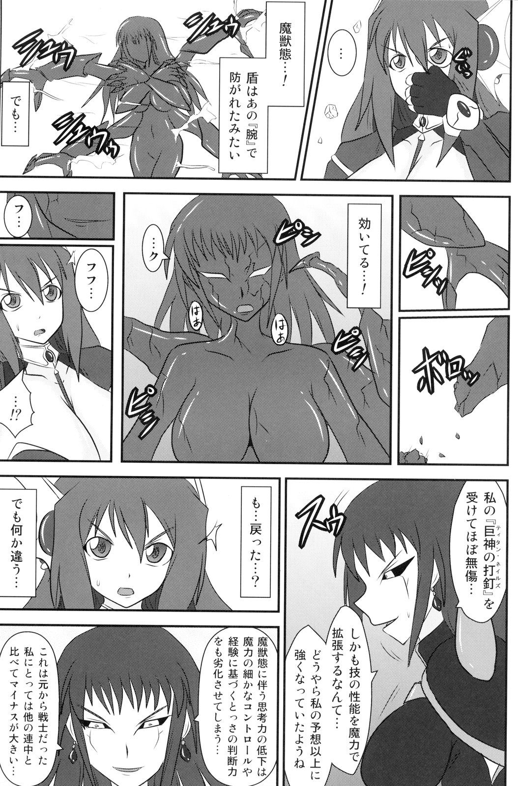 Shield Knight Elsain Vol. 8 Metal Dominator page 6 full