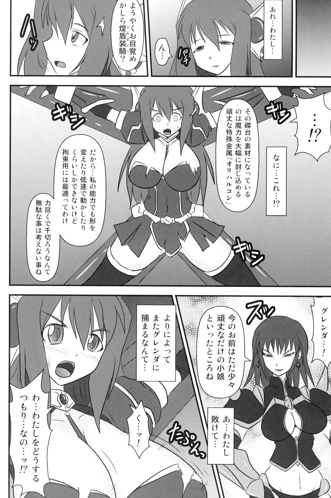 Shield Knight Elsain Vol. 8 Metal Dominator page 9 full