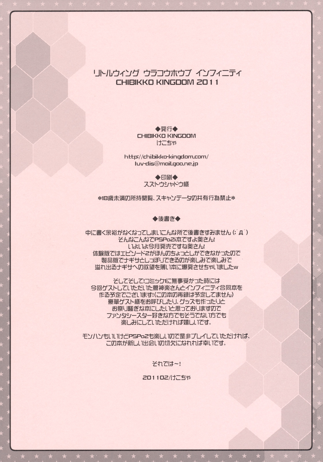 Little Wing Ura Kouhoubu Infinity page 10 full